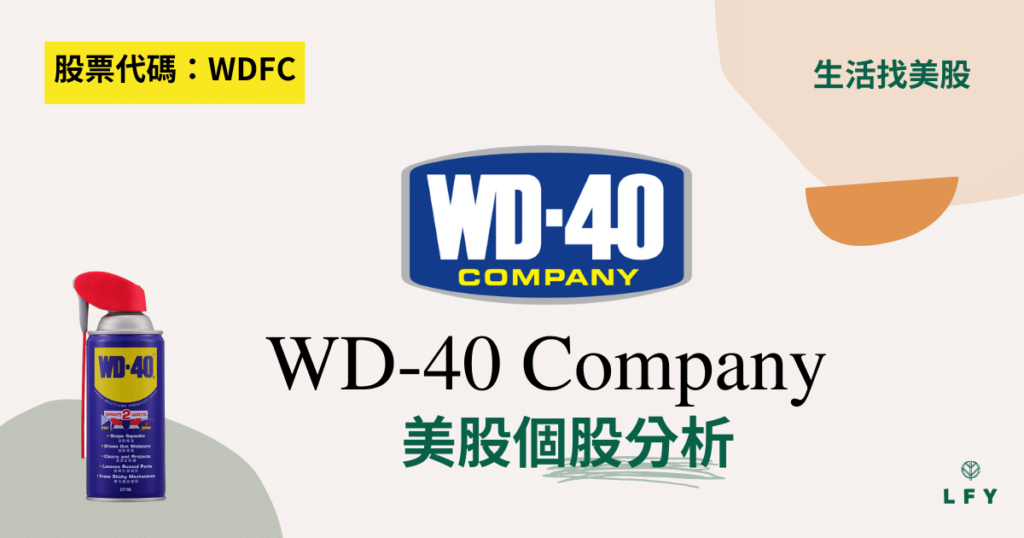 WDFC美股個股分析