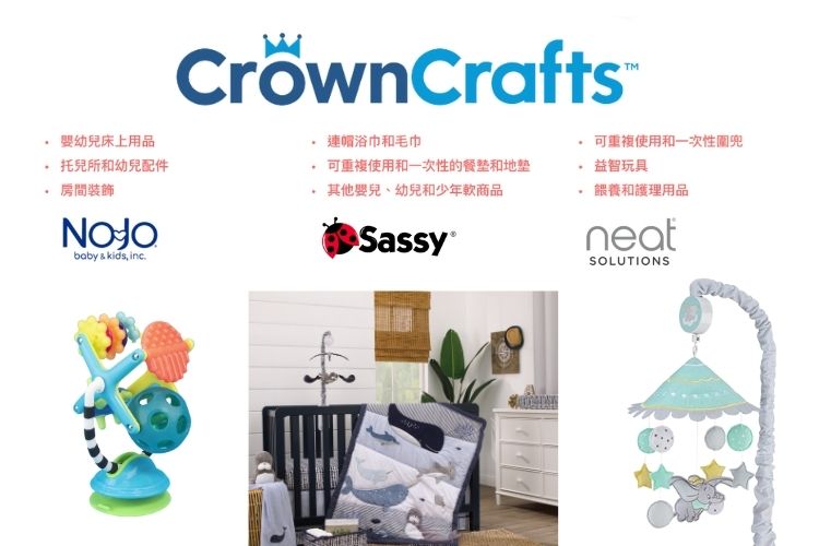 Crown Crafts Inc.產品